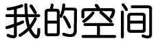 阿拜村春雨牛皮